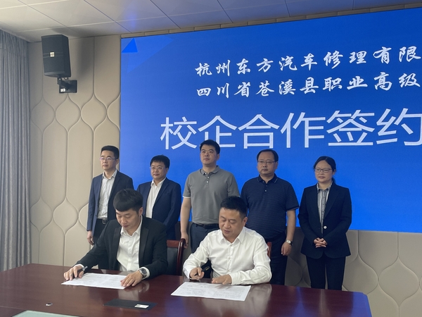 <font color='red'>杭州</font>汽修公司与苍溪职中签订协议  共建大师工作室