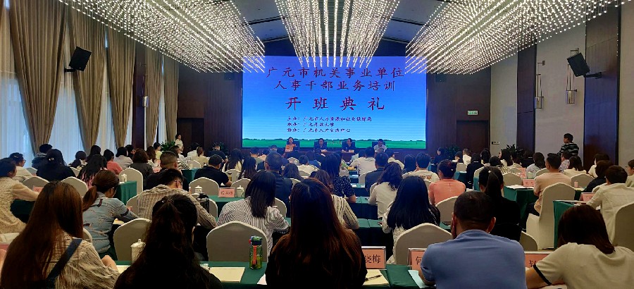 市机关事业单位人事<font color='red'>干部</font>业务培训班在苍溪县开班