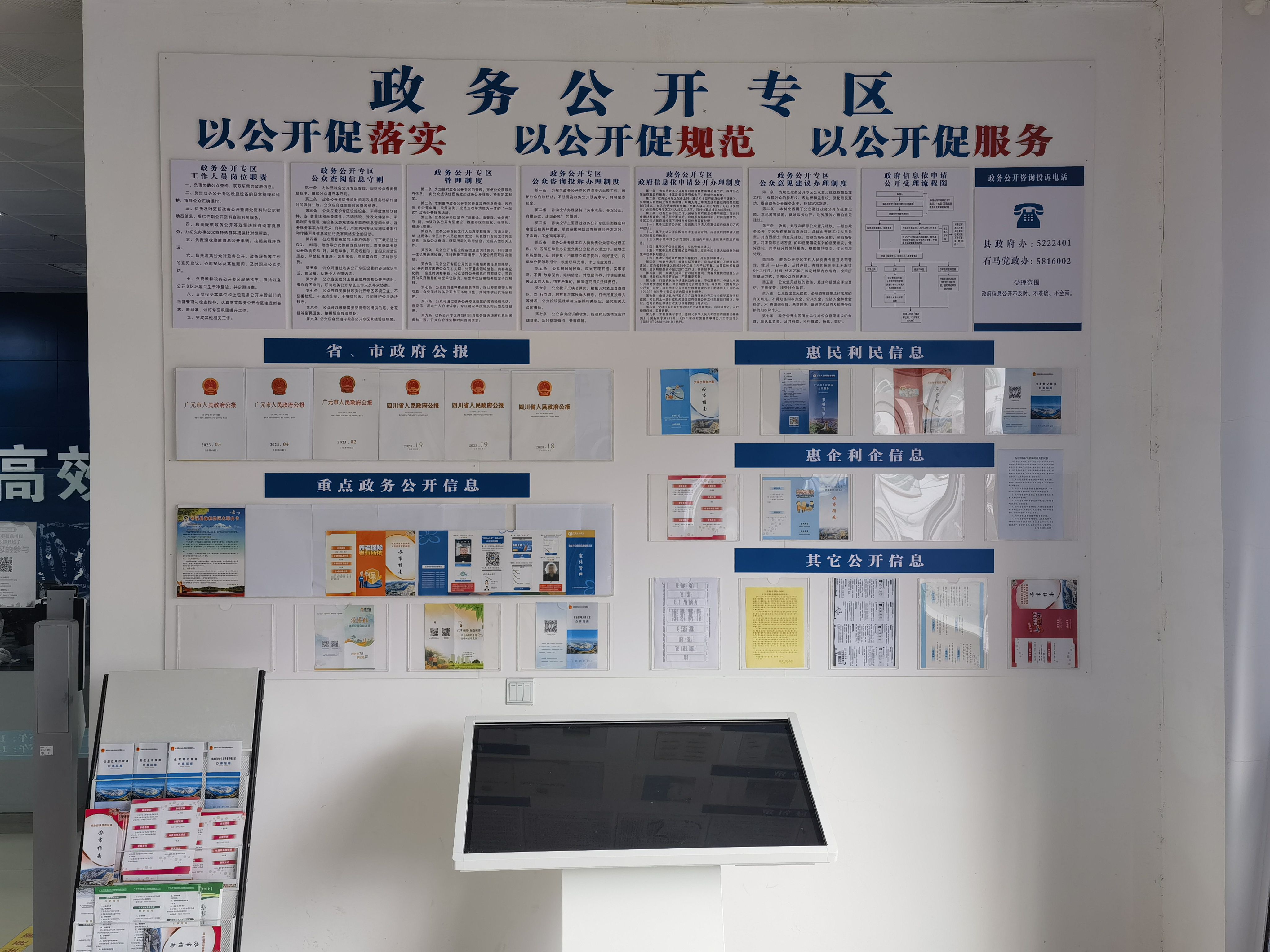 石马镇政务公开专区建设