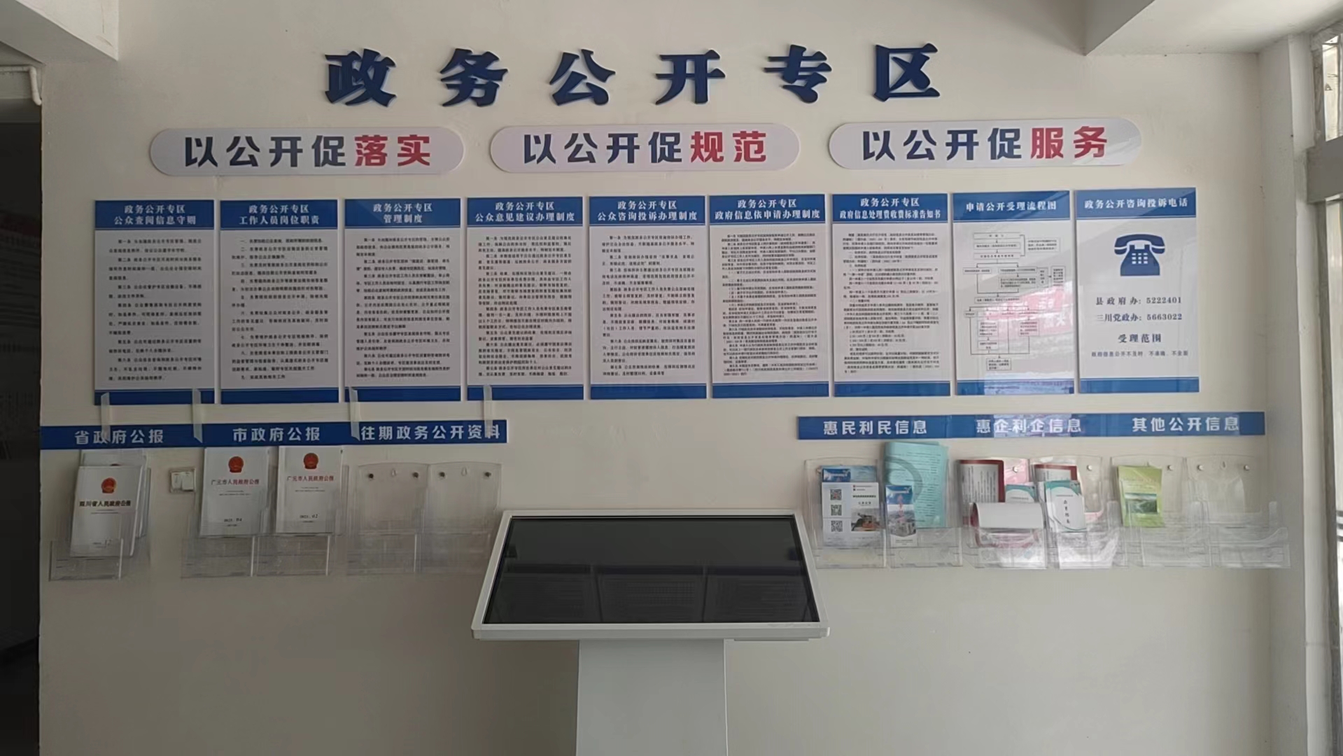 三川镇政务公开专区建设