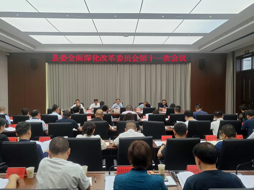 苍溪县统筹召开县委全面依法治县委员会第七次会议等三个议事协调机构