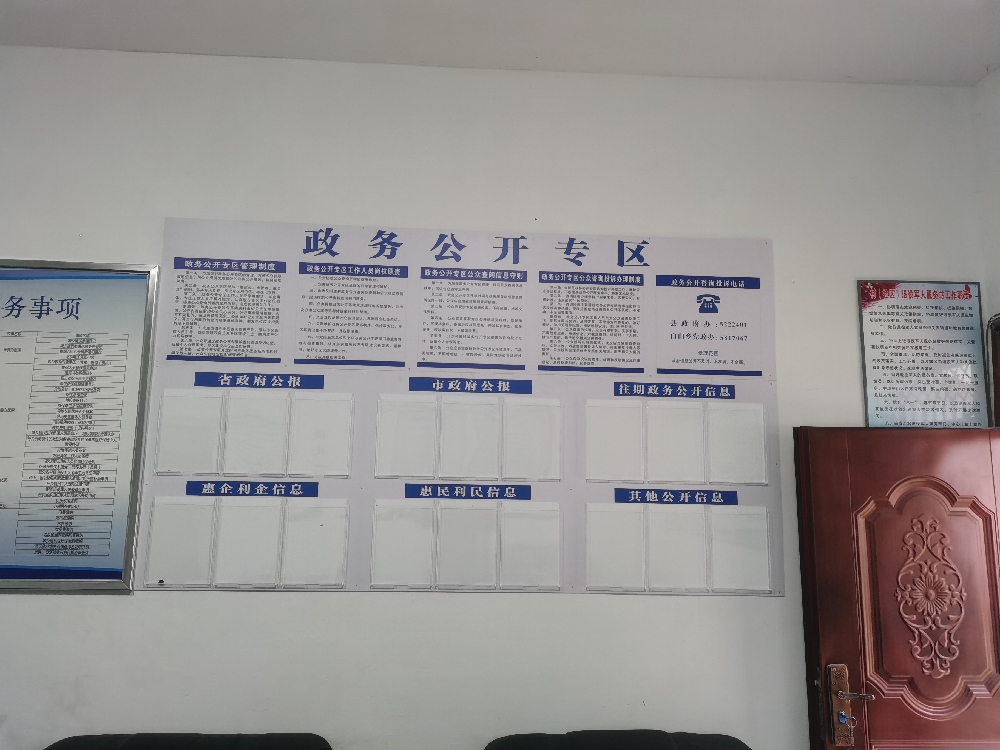白山乡车子村政务公开专区建设