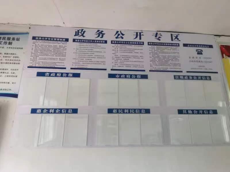 白山乡飞凤村政务公开专区建设