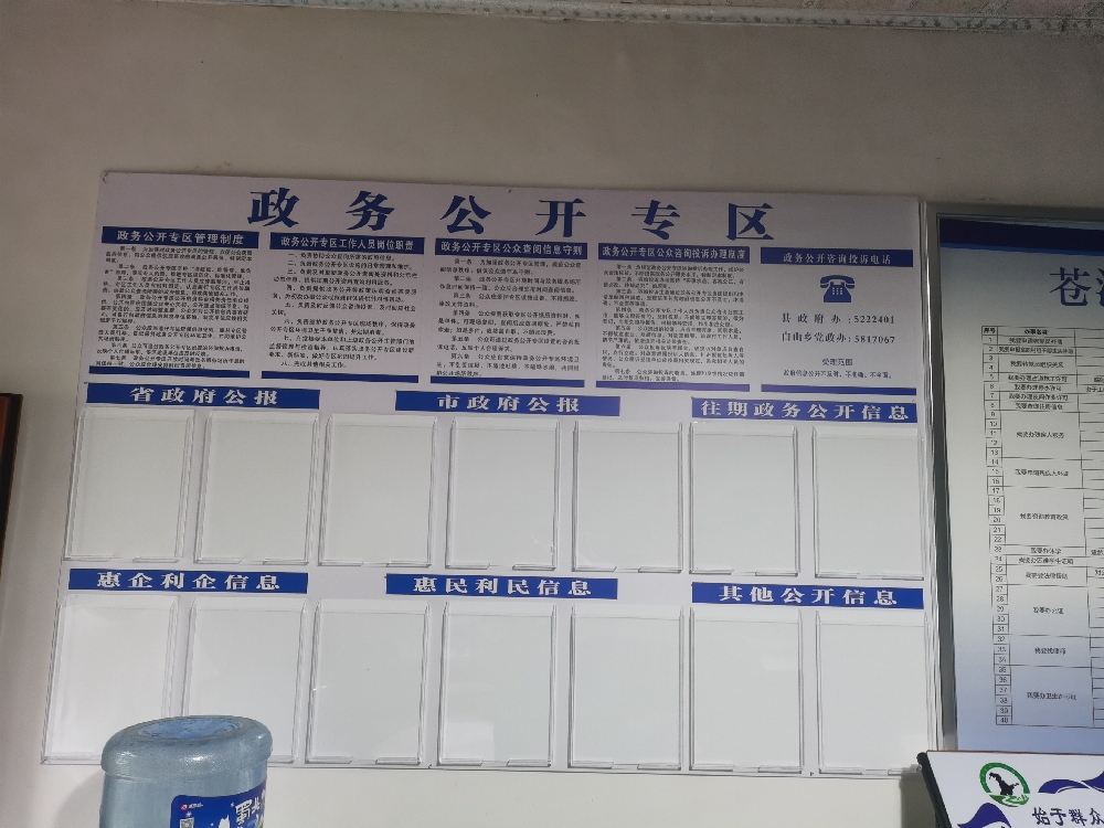 白山乡蚕丝村政务公开专区建设