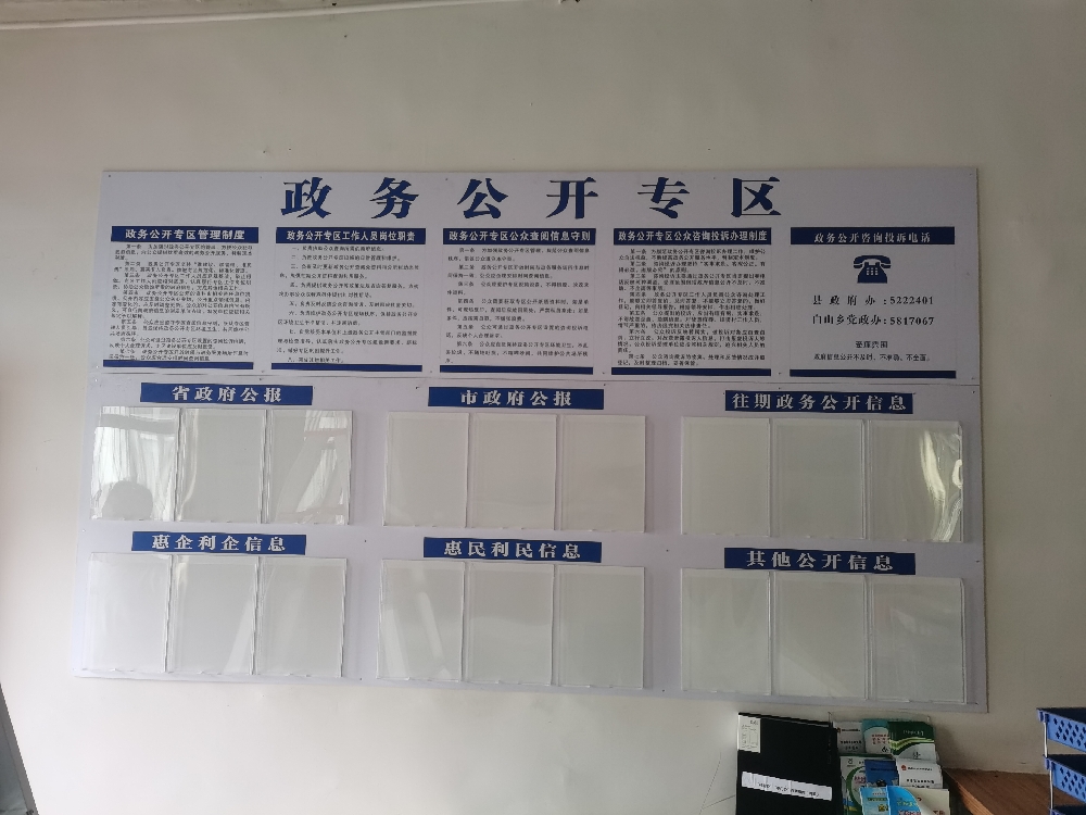 白山乡红庙村政务公开专区建设