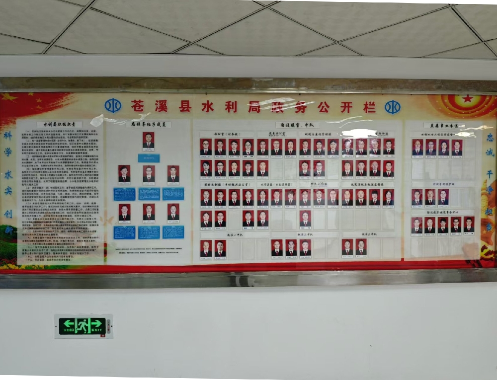 苍溪县水利局政务公开专区建设