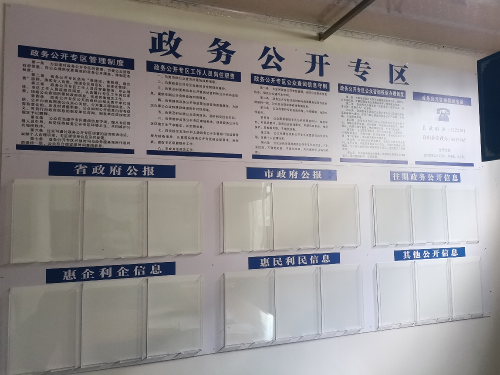 白山乡龙凤社区政务公开专区建设