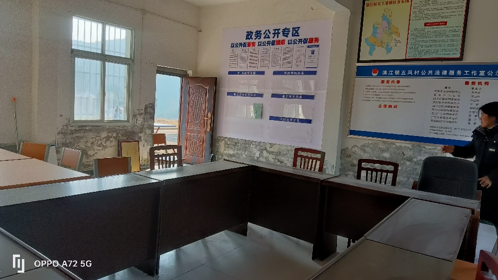 漓江镇五凤村政务公开专区建设