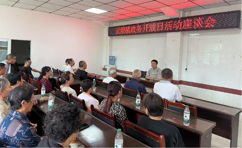 2025年苍溪县元坝镇开展“政务开放日”活动