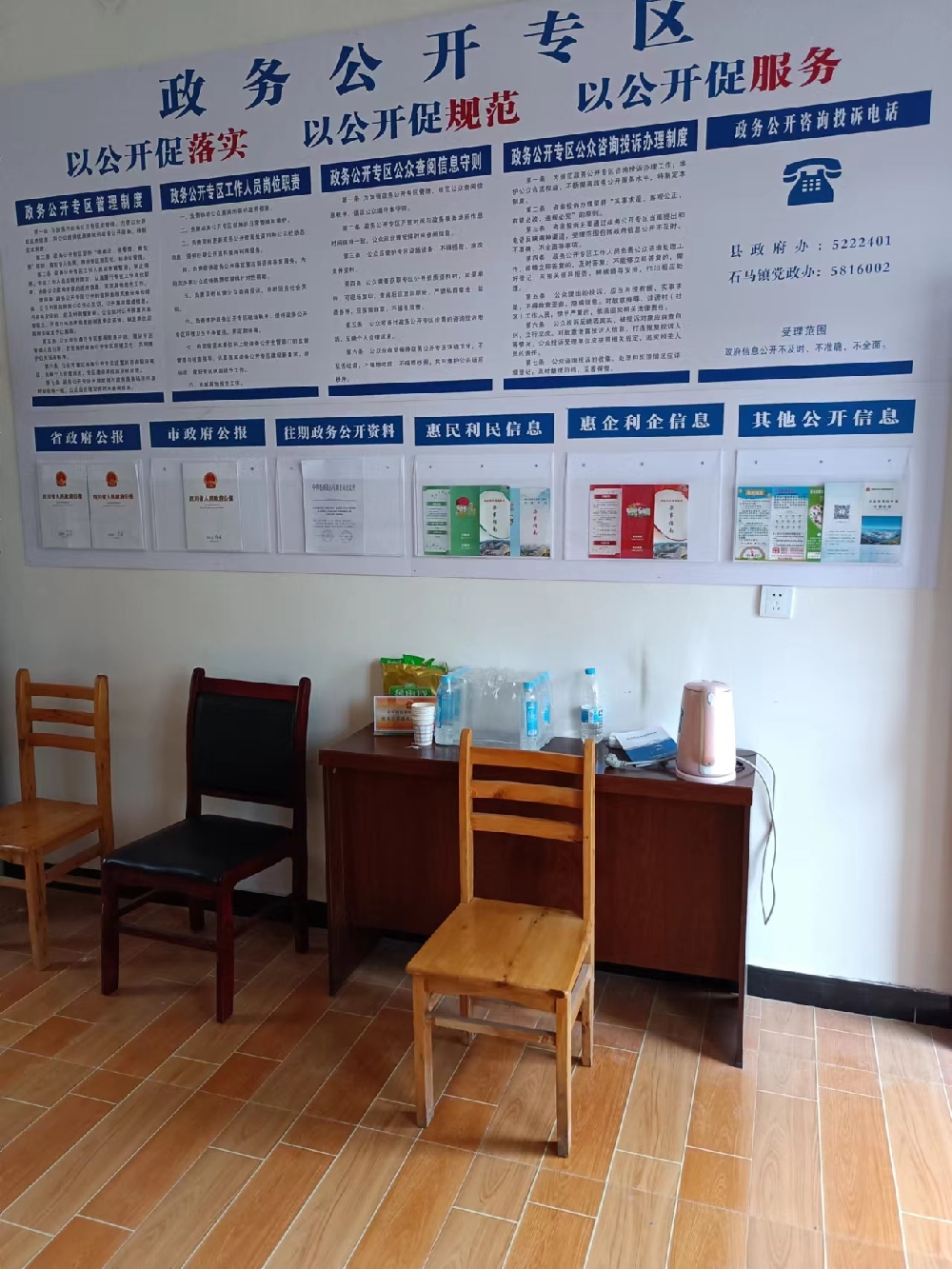 石马镇凤桥村政务公开专区建设