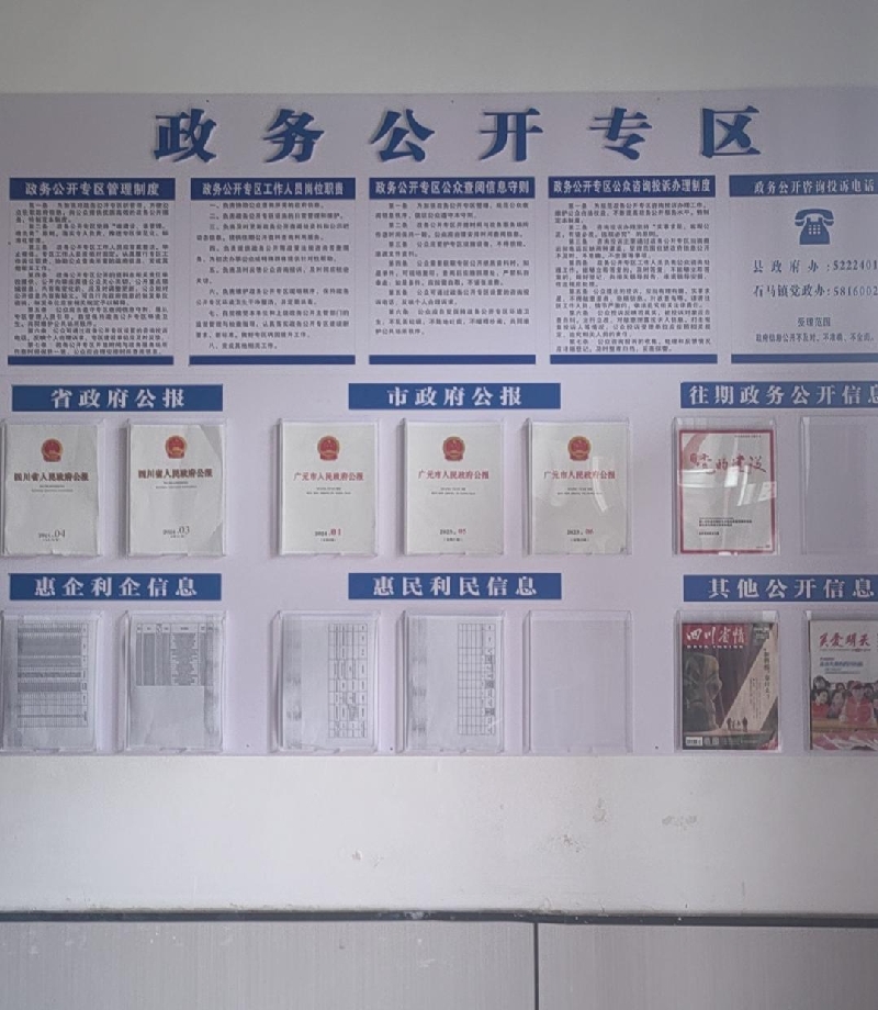 石马镇月沙村政务公开专区建设