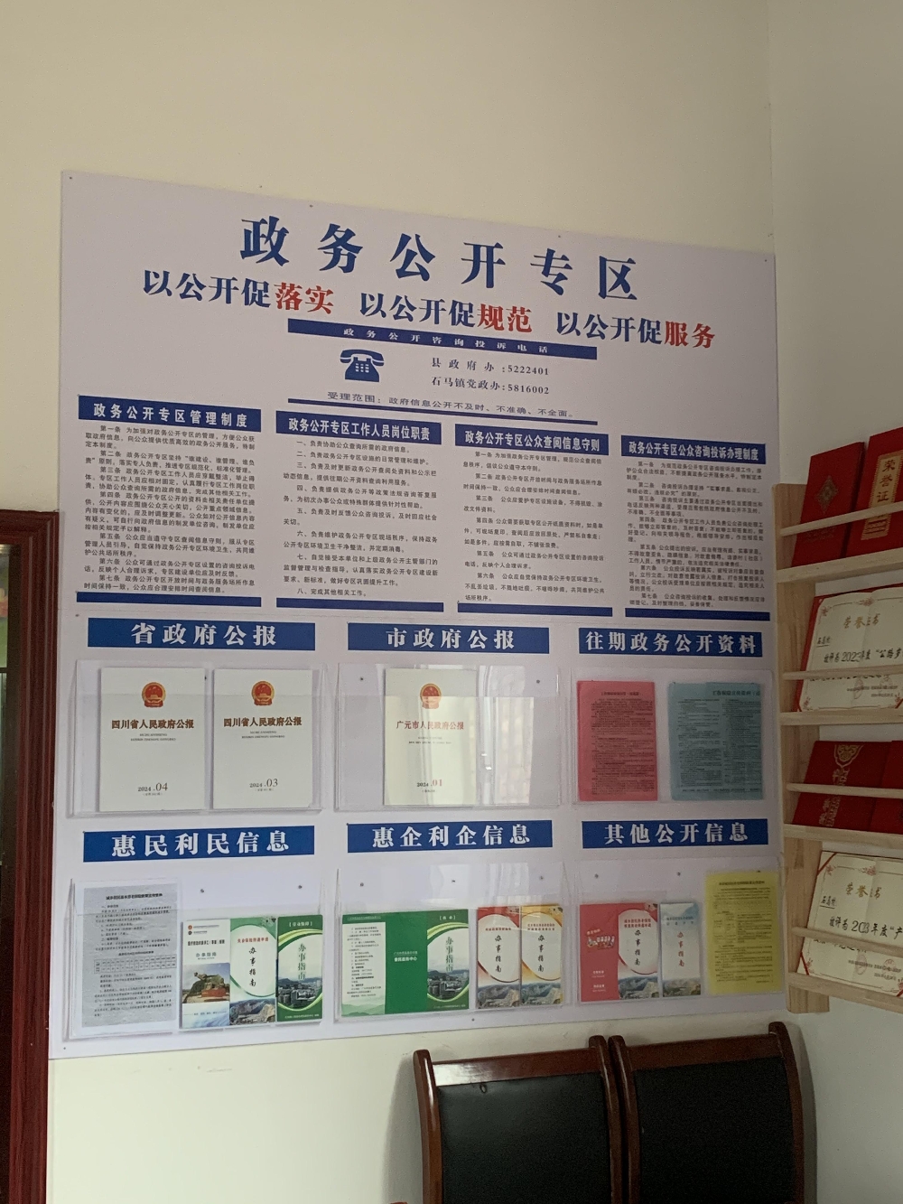 石马镇石马村政务公开专区建设