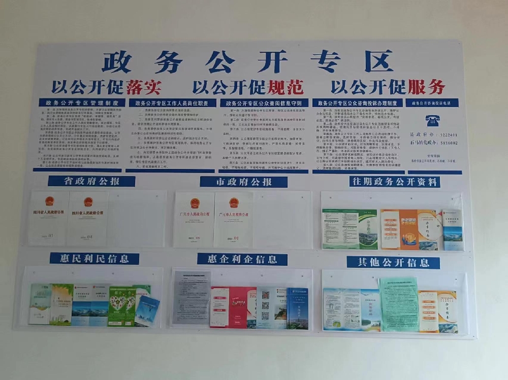 石马镇中华村政务公开专区建设