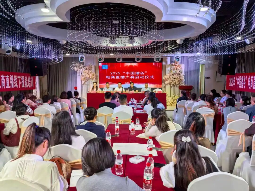 苍溪县启动2025年“中国播谷”电商直播大赛