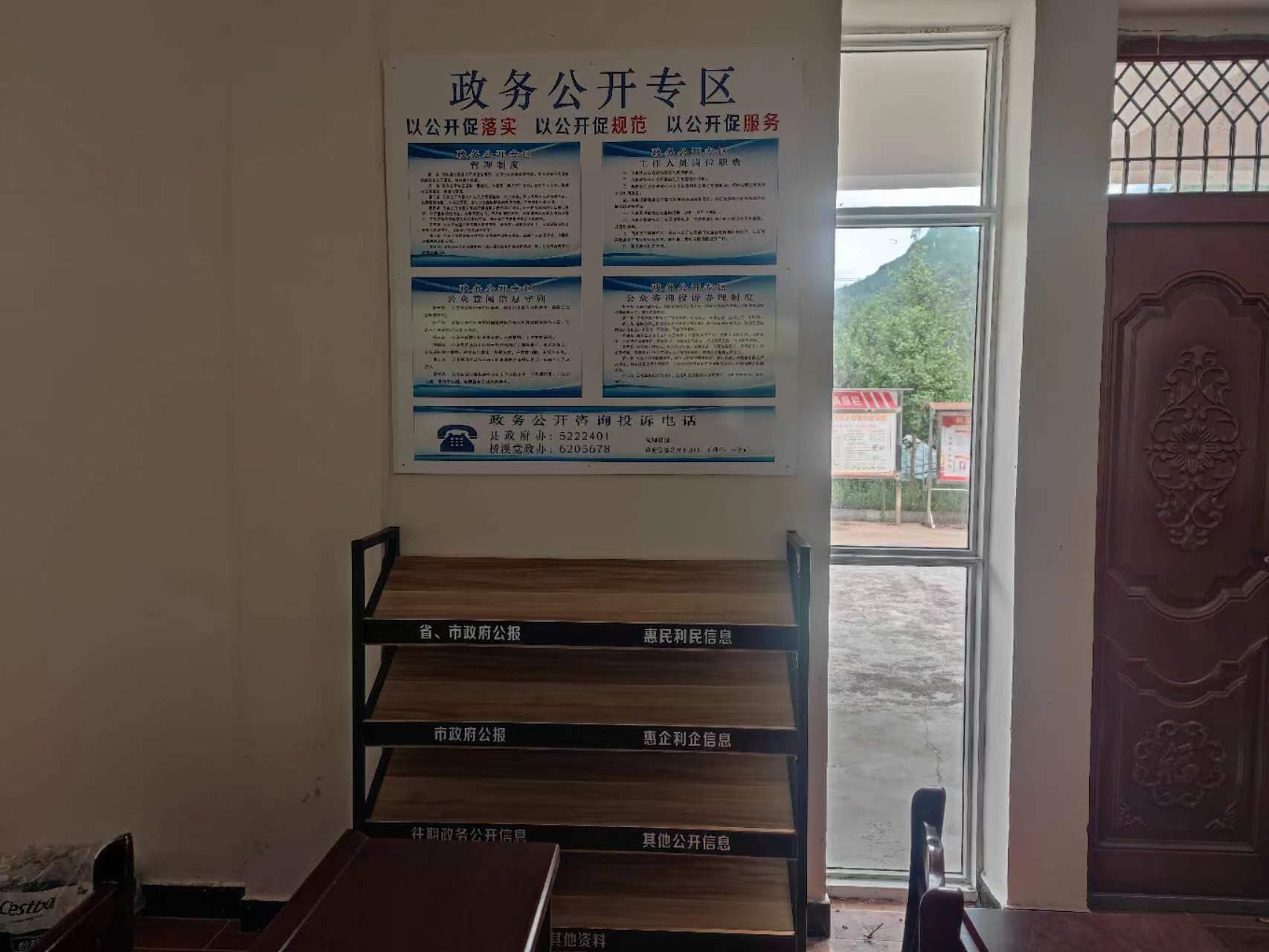 桥溪乡川主村政务公开专区建设