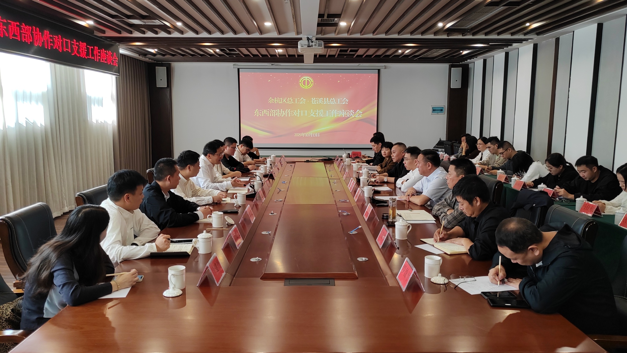 余杭区·苍溪县总工会东西部协作对口支援工作座谈会在...