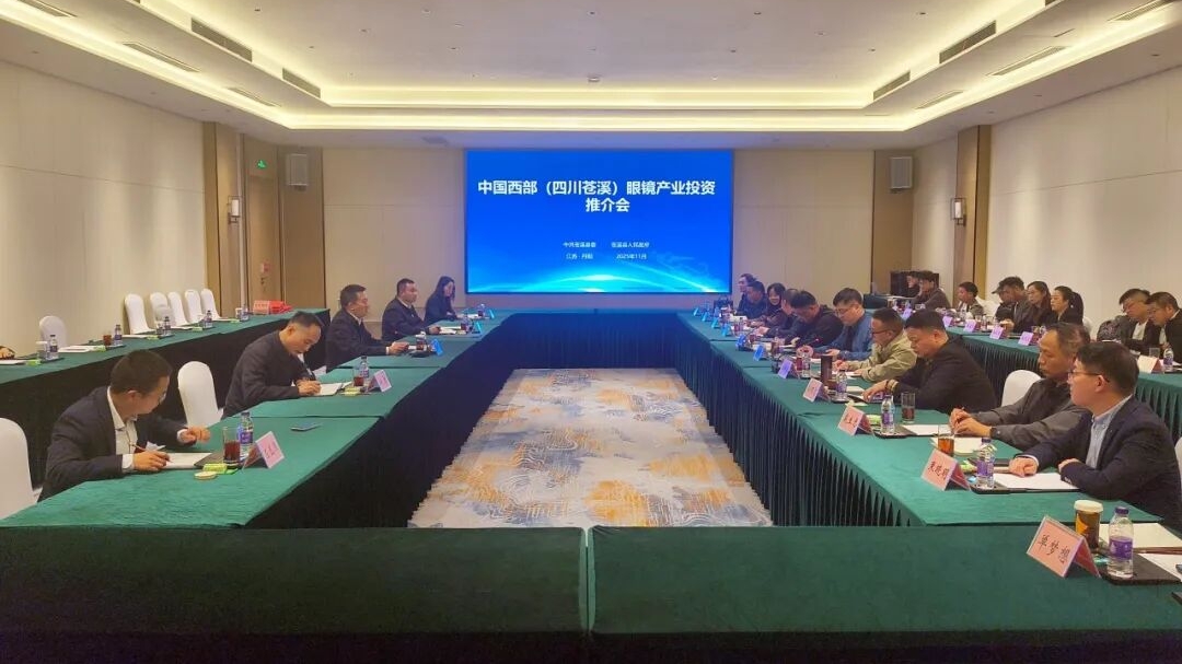 中国西部（四川苍溪）眼镜产业项目投资推介会在江苏省...