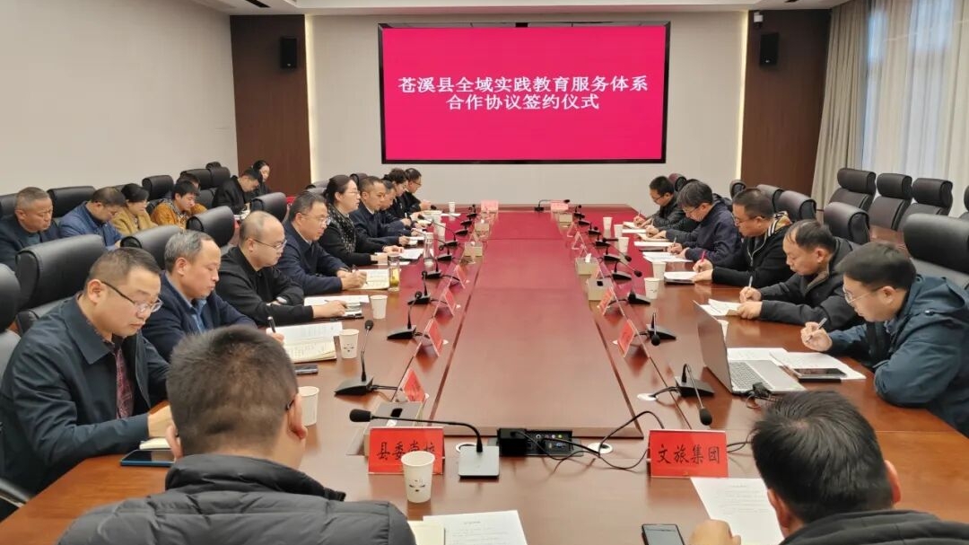 苍溪县与文轩国际文化传播公司签订全域实践教育服务体...