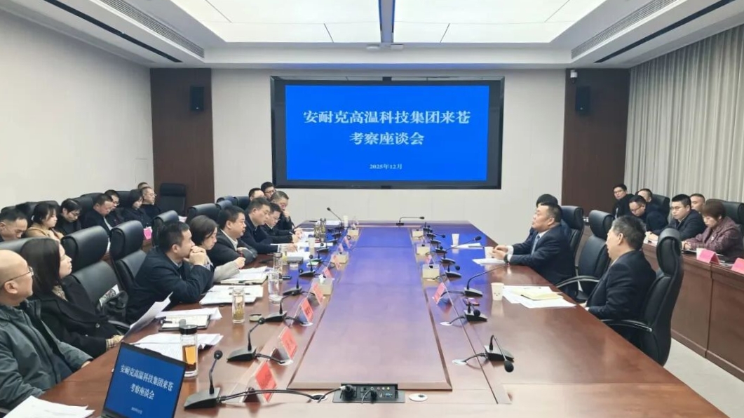 安耐克高温科技集团来苍溪考察座谈会召开