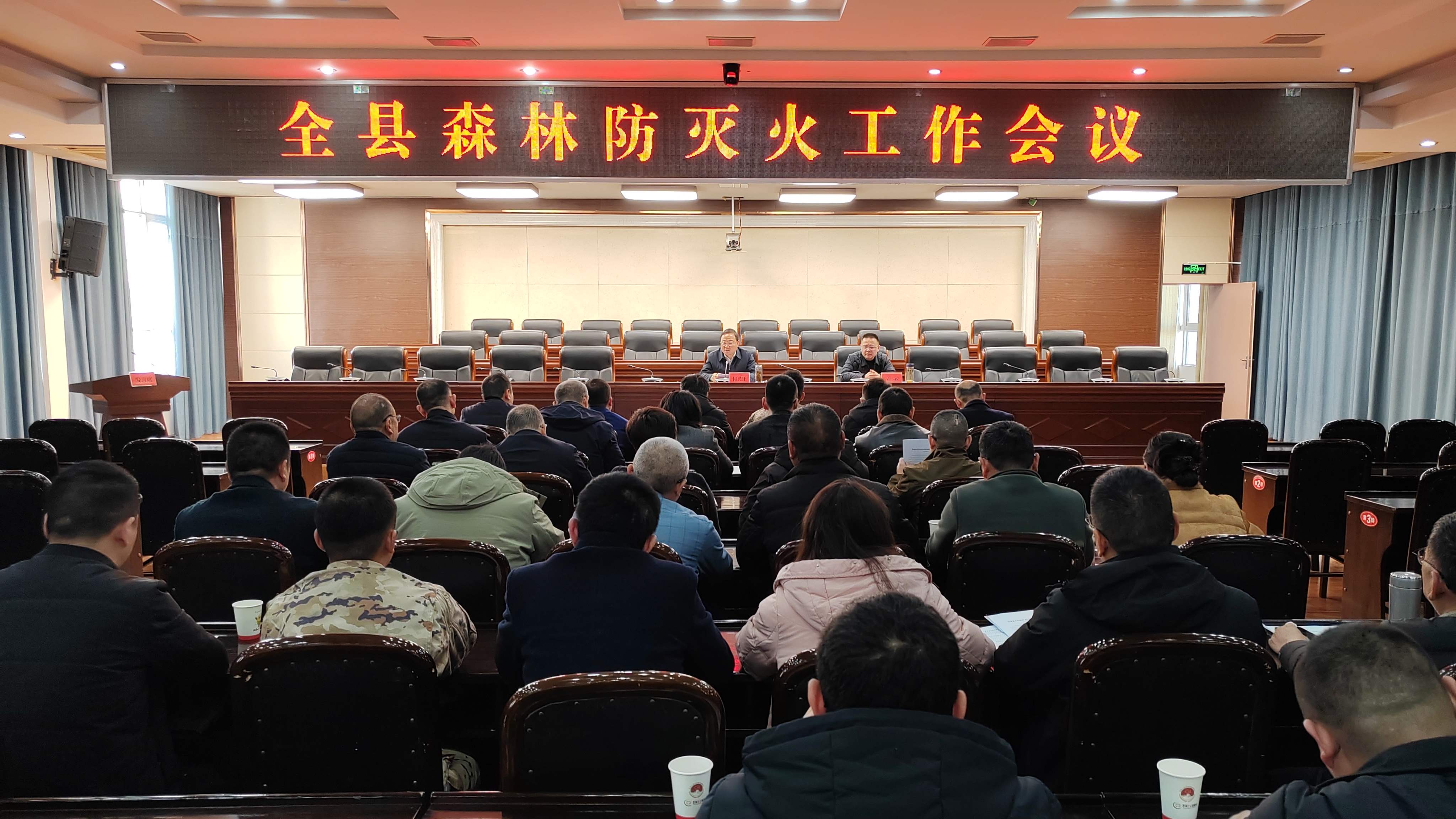 全县森林防灭火工作会议召开