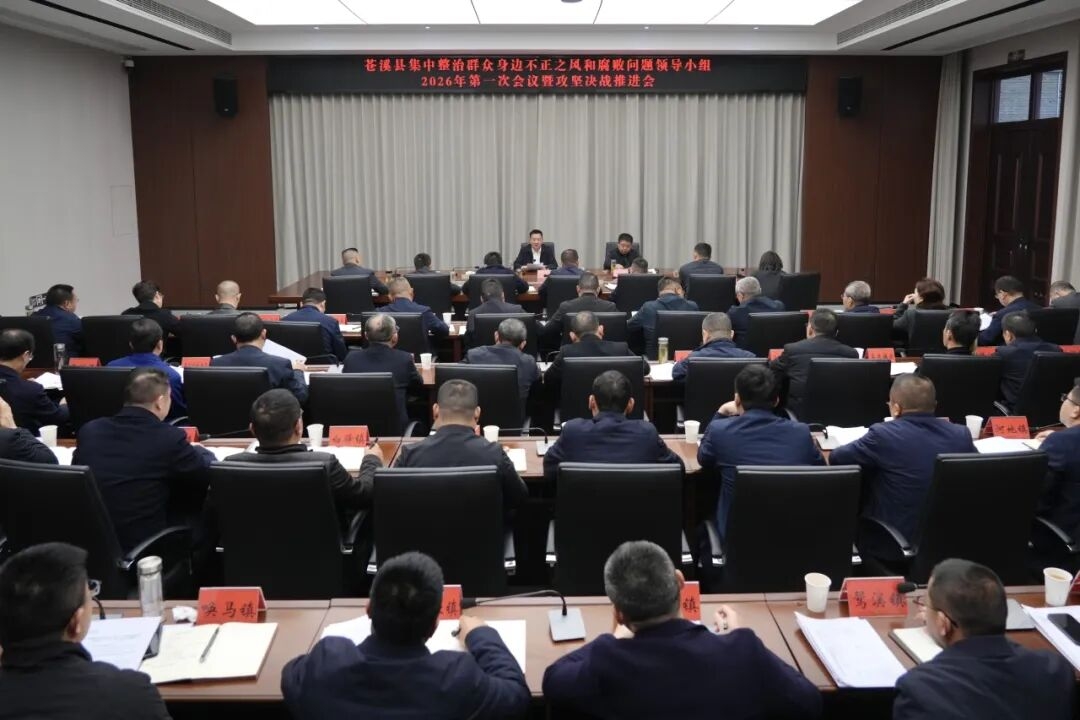 全县集中整治群众身边不正之风和腐败问题领导小组2026...