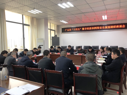 广元市“<font color='red'>十四五</font>”数字经济和网络安全规划调研组来苍调研