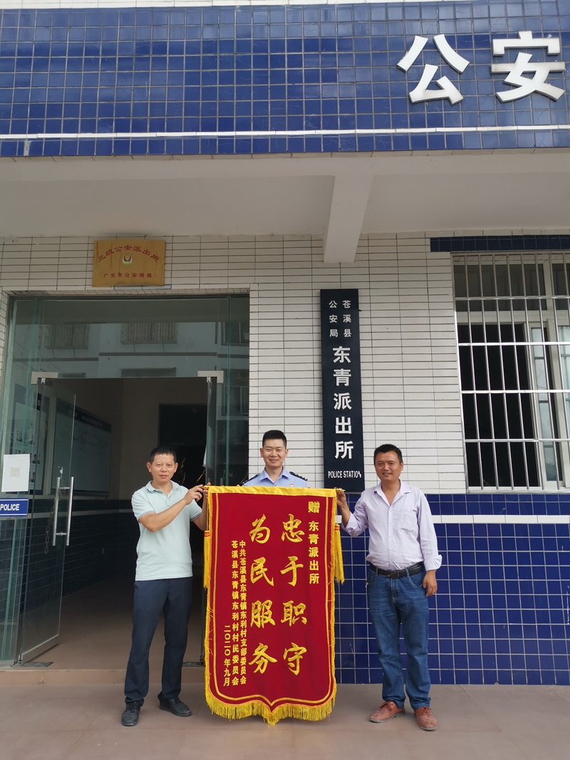 <font color='red'>东</font>青派出所民警阻止精神病患者肇事伤人  村委送锦旗致谢