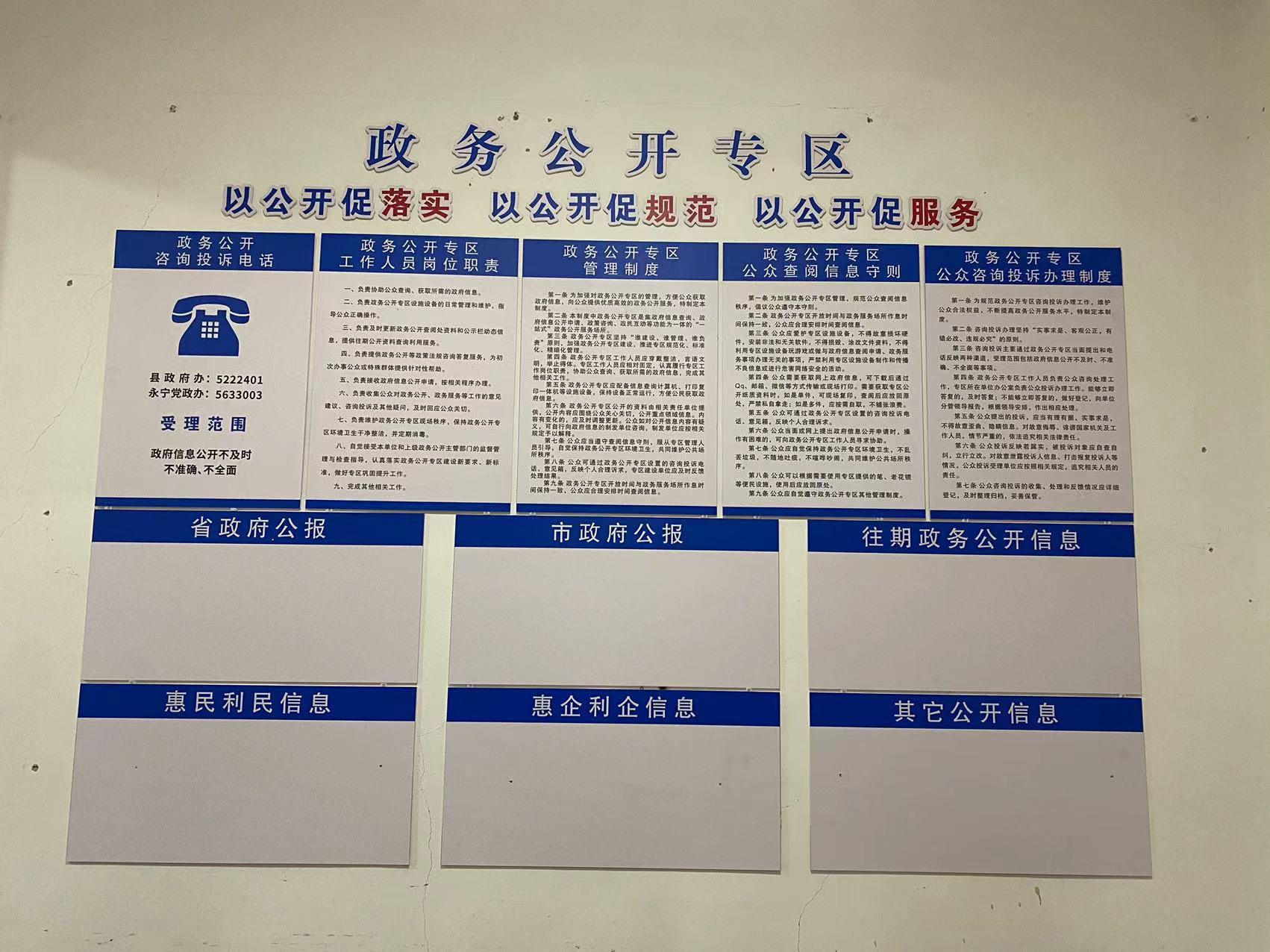 永宁镇桃花村政务公开专区建设