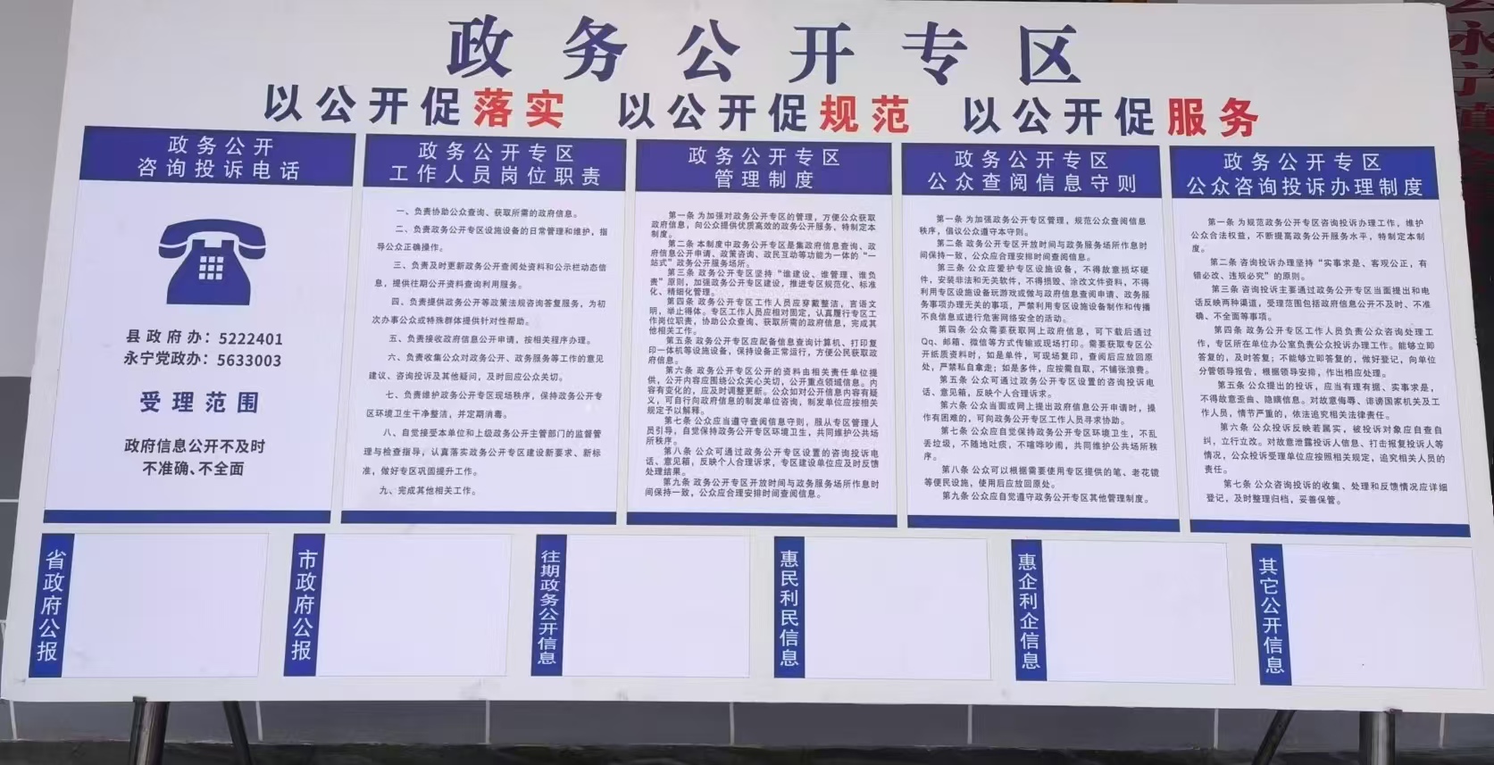 永宁镇金荞村政务公开专区建设