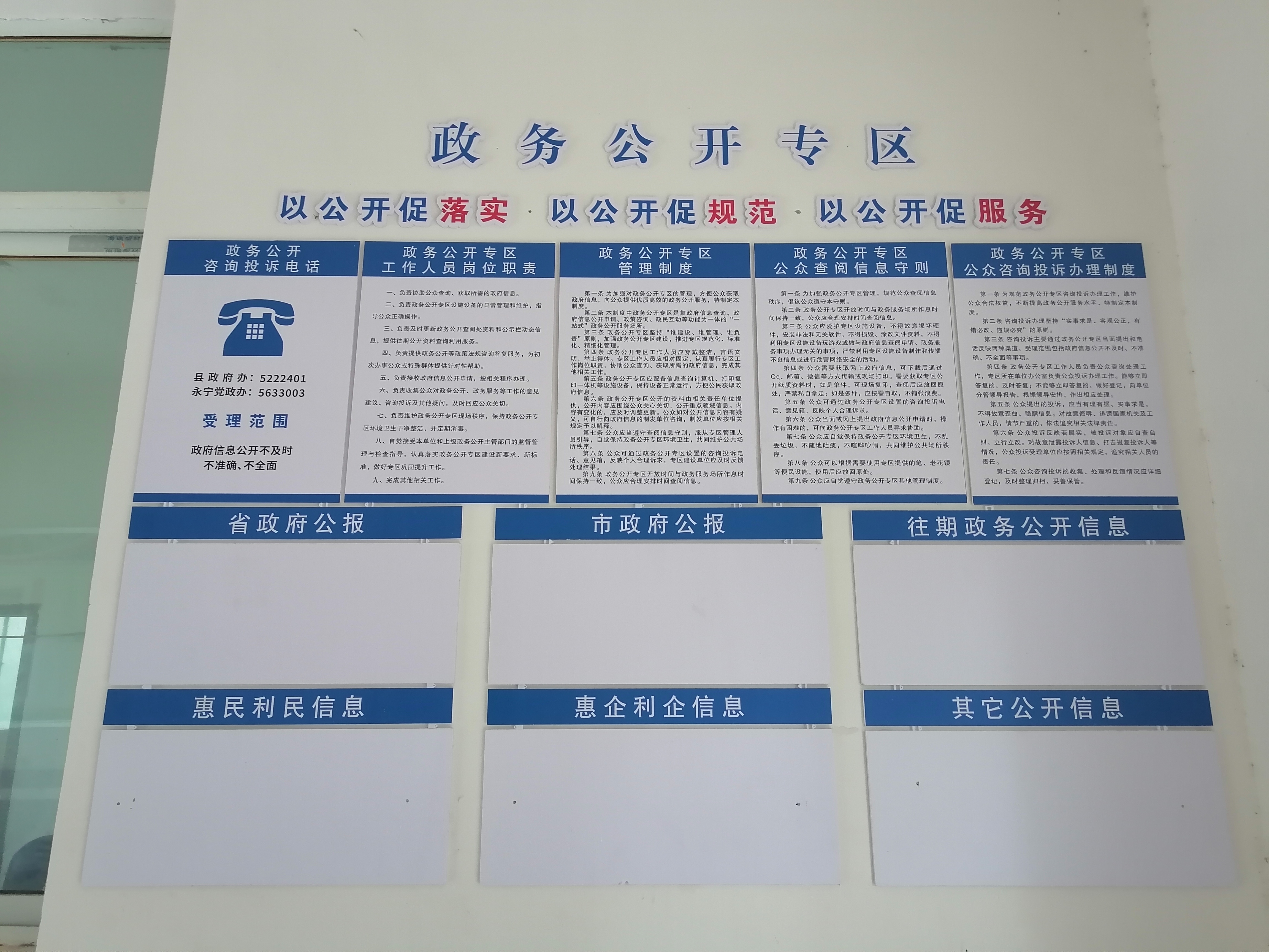 永宁镇永宁社区政务公开专区建设