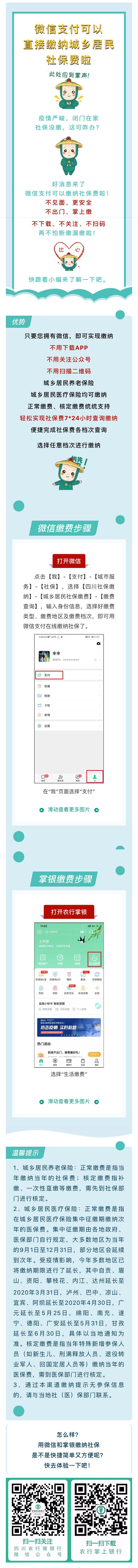 微信缴<font color='red'>社保</font>正式开通啦！